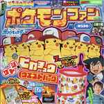 ポケモンファン第53号 2017年 6月号
