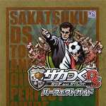 サカつくDS タッチandダイレクト パーフェクトガイド