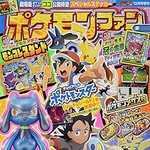 ポケモンファン第70号 2020年 12月号