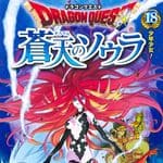 ドラゴンクエスト 蒼天のソウラ 18 (JC／マンガ)