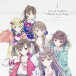 スクールファンファーレ 公式ビジュアルガイド -オーバーチュア-