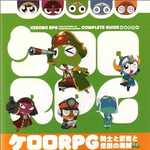 ケロロRPG 騎士と武者と伝説の海賊 コンプリートガイド