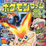 ポケモンファン第17号 2011年 5月号