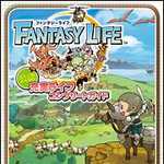 ファンタジーライフ 公認 充実ライフ コンプリートガイド