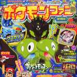 ポケモンファン第45号 2015年 12月号
