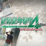 絶体絶命都市4 Plus -Summer Memories- for Nintendo Switch