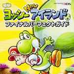 ヨッシー New アイランド ファイナルパーフェクトガイド