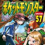 ポケットモンスタースペシャル 57 (マンガ)