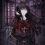 夜、灯す (Switch)