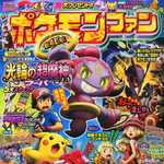 ポケモンファン第40号 2015年 3月号