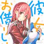 彼女、お借りします 12 (KC／マンガ)
