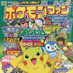 ポケモンファン第1号