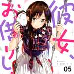 彼女、お借りします 5 (KC／マンガ)