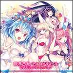 限界凸起 モエロクリスタル 公式ビジュアルコレクション