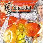 エルシャダイ コンプリートガイド