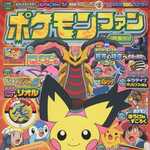 ポケモンファン第6号