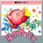 星のカービィ (NSO)