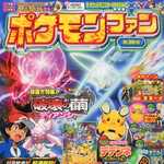 ポケモンファン第36号 2014年 7月号