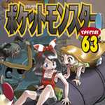 ポケットモンスタースペシャル 63 (マンガ)