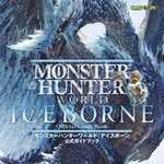 モンスターハンターワールド：アイスボーン 公式ガイドブック