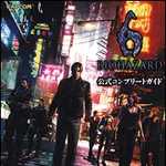 バイオハザード6 公式コンプリートガイド