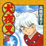 犬夜叉 53 (SSC／マンガ)