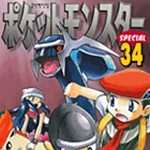 ポケットモンスタースペシャル 34 (マンガ)