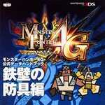 モンスターハンター4G 公式データハンドブック 鉄壁の防具編