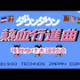 Dt daiundoukai pk.webp