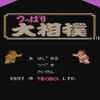 Tsuppari-o-zumo pk.webp