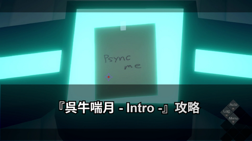 呉牛喘月 - Intro -の画像