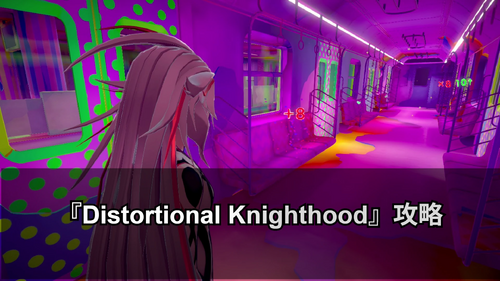 Distortional Knighthoodの画像