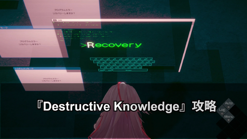 Destructive Knowledgeの画像