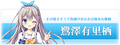 List arisu hover.png