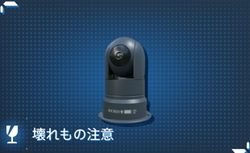 小型定点カメラ