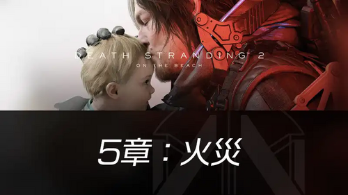 5章：火災の画像