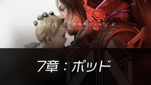 7章：ポッドの画像