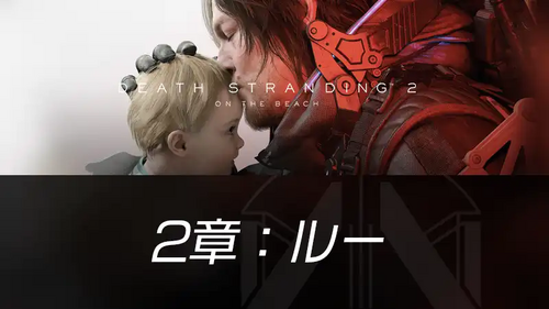 2章：ルーの画像