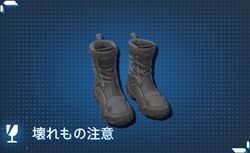 年代物のトレッキングブーツ