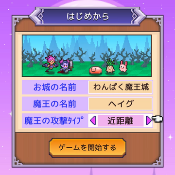 魔王の攻撃タイプ