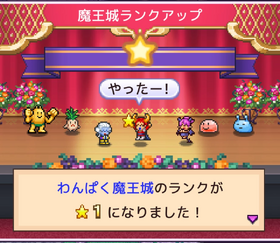 合格してランクアップ