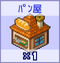 パン屋