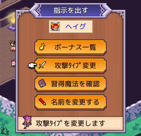 魔王の攻撃タイプの変更方法2