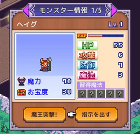 魔王の攻撃タイプの変更方法1