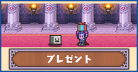 プレゼント