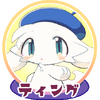 ティング.png