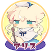 アリス.png
