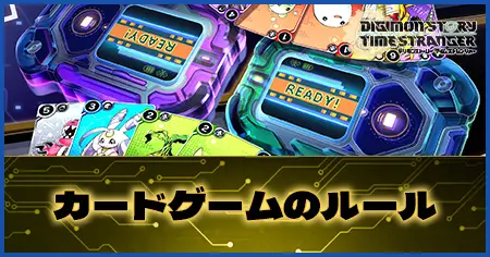 カードゲームのルールの画像