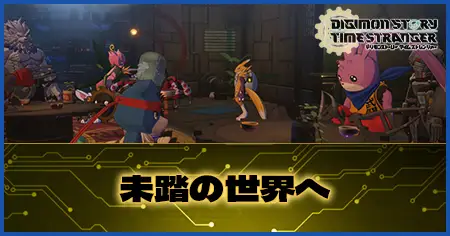 未踏の世界への画像