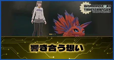 響き合う想いの画像